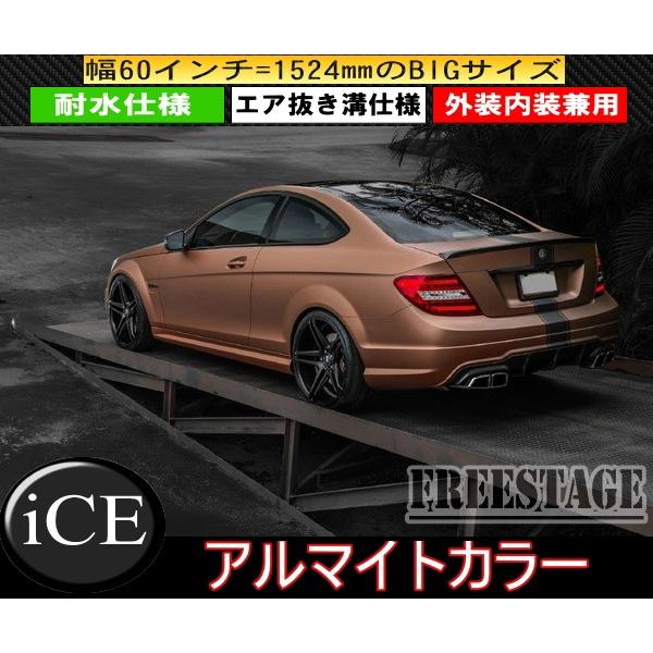 アイスブラウン 茶色 アルマイト系 艶消し メッキ カーラッピング