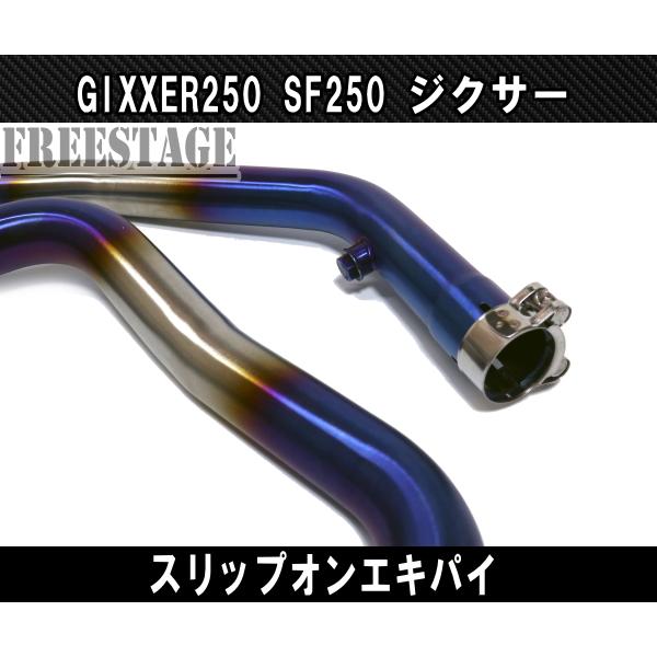 スズキ（SUZUKI） SUZUKI GIXXER250 SF250 ジクサー エキパイ フルエキ