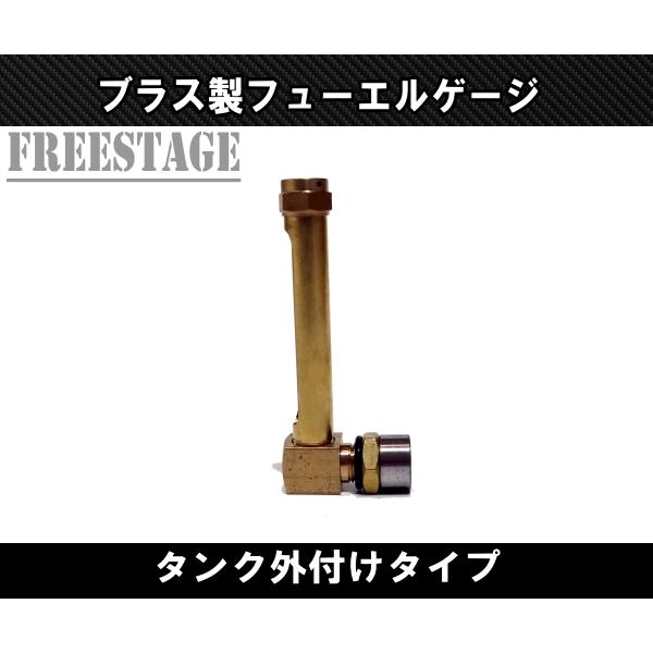 汎用 タンク 外付けフューエルゲージ 燃料計 チョッパー 社外タンク