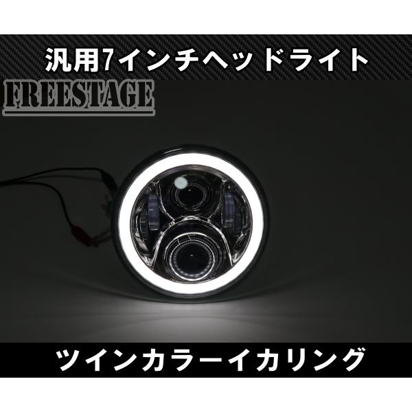 汎用 7インチ LED プロジェクターヘッドライト デイライトウィンカー