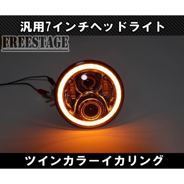 汎用 7インチ LED プロジェクターヘッドライト デイライトウィンカー