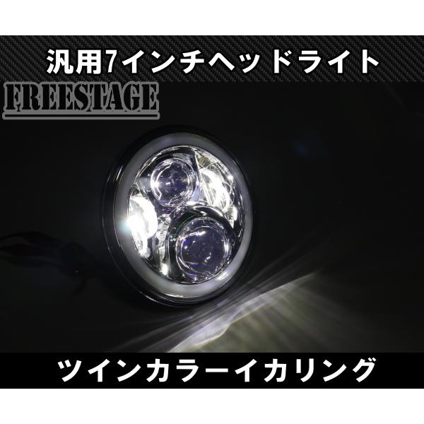 汎用 7インチ LED プロジェクターヘッドライト デイライトウィンカー