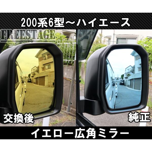 ハイエース 200系 1型〜5型 ドアミラー 広角ワイドミラー 標準ワイド 