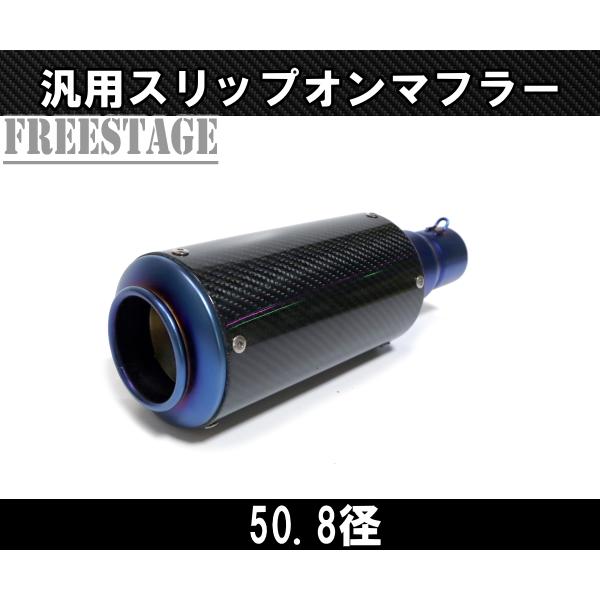 汎用50.8mm カーボン ミドルサイレンサー缶型 CBR400R CBR250RR YZF R