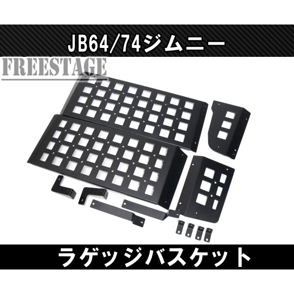 JB64/74 ジムニー リアラゲッジ ボックス JB64W A☆STYLE オリジナルリアラゲッジフラット-Cボード