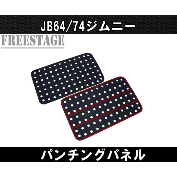ジムニー JB64 JB74 リアウィンドウ パンチングパネル 武装 軽量