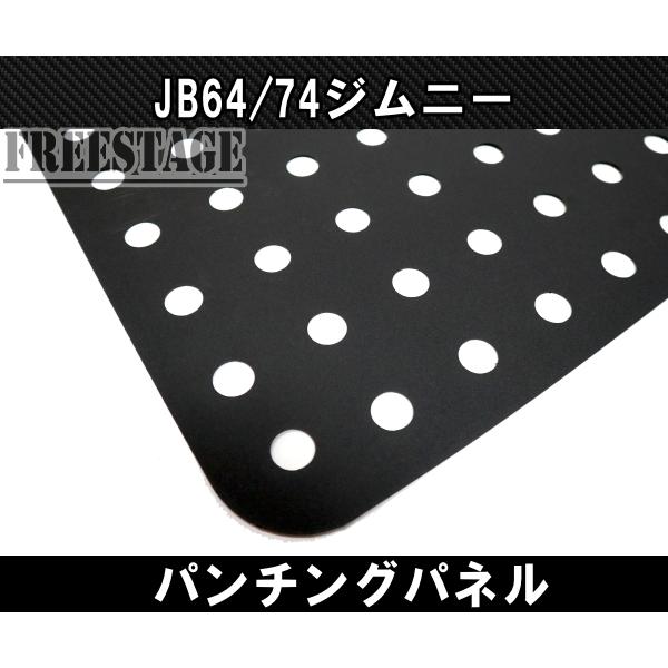 ジムニー JB64 JB74 リアウィンドウ パンチングパネル 武装 軽量