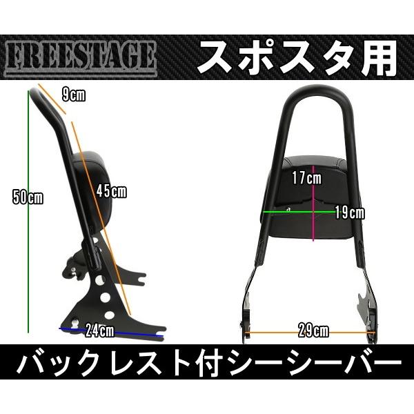 SPORTSTER ハーレースポーツスター用デタッチャブルシーシーバーバック 
