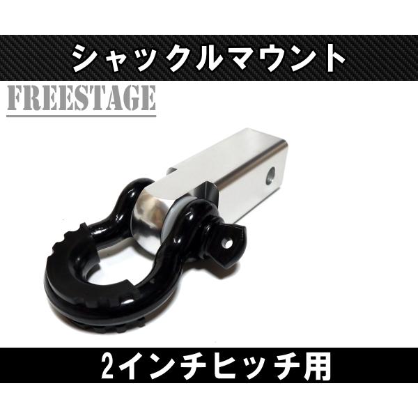 汎用 2インチ角 ヒッチメンバー レシーバー シャックルマウント D