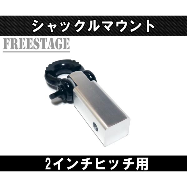 汎用 2インチ角 ヒッチメンバー レシーバー シャックルマウント D