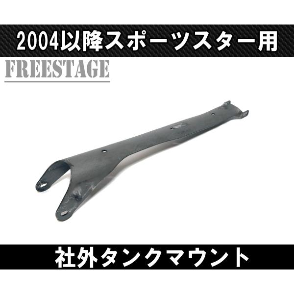 SPORTSTER スポーツスター用 社外タンクベース ガスタンク SPORTSTER スポーツスター用 社外タンクベース ガスタンク