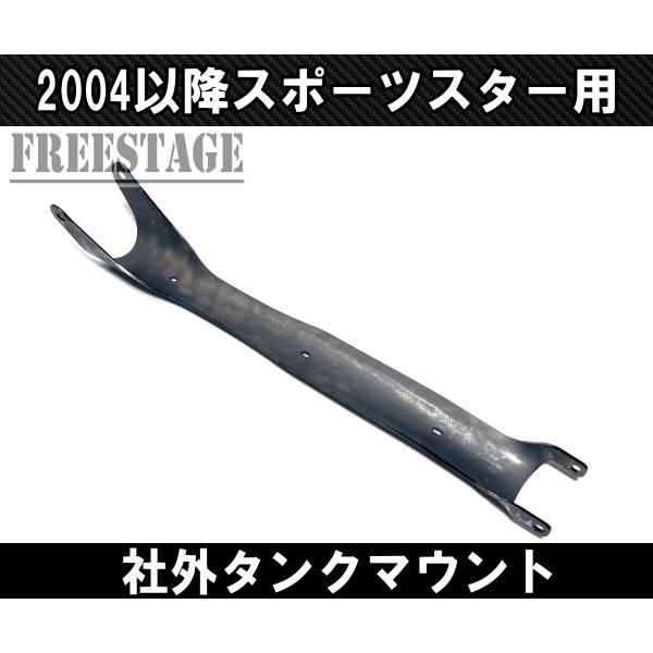 SPORTSTER スポーツスター用 社外タンクベース ガスタンク SPORTSTER スポーツスター用 社外タンクベース ガスタンク