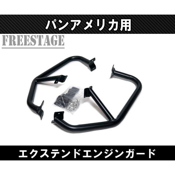 Hurley（ハーレー） RA1250 パンアメリカ用 バンパーエクステンダー