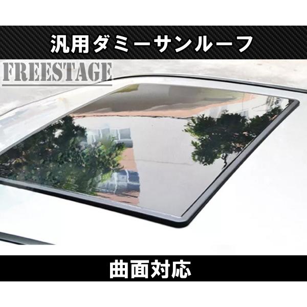 汎用 ダミーサンルーフ 後付けサンルーフ Kカー セダン ワゴン 曲面