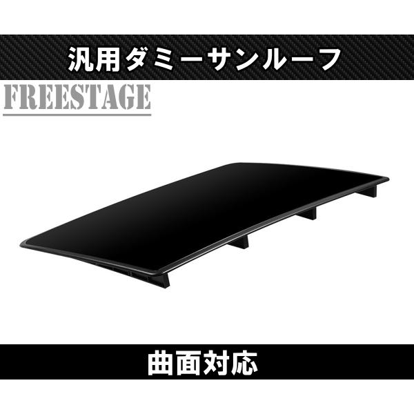 汎用 ダミーサンルーフ 後付けサンルーフ Kカー セダン ワゴン 曲面