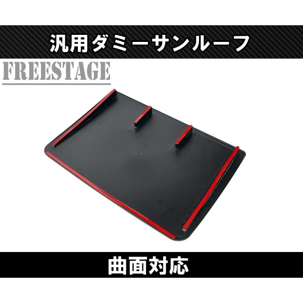 汎用 ダミーサンルーフ 後付けサンルーフ Kカー セダン ワゴン 曲面