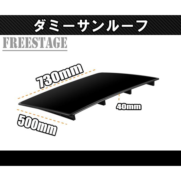 汎用 ダミーサンルーフ 後付けサンルーフ Kカー セダン ワゴン 曲面
