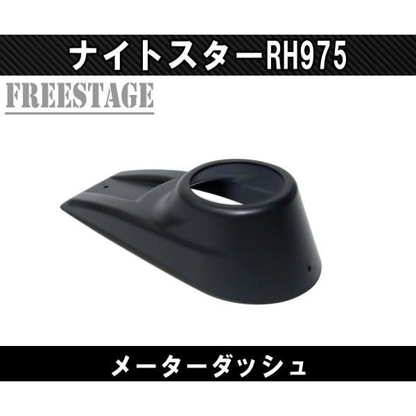 RH975 ハーレー ナイトスター メーター リロケーションキット タンク上 メーター移設 コンソール ダッシュ_4