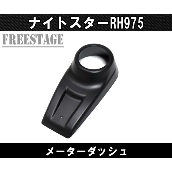 RH975 ハーレー ナイトスター メーター リロケーションキット タンク上 メーター移設 コンソール ダッシュ_5