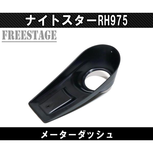 RH975 ハーレー ナイトスター メーター リロケーションキット タンク上 メーター移設 コンソール ダッシュ_6
