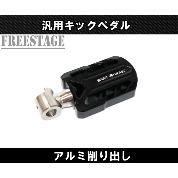 汎用 アルミ製 キックペダル 削り出し カブ ホンダ リトルカブ