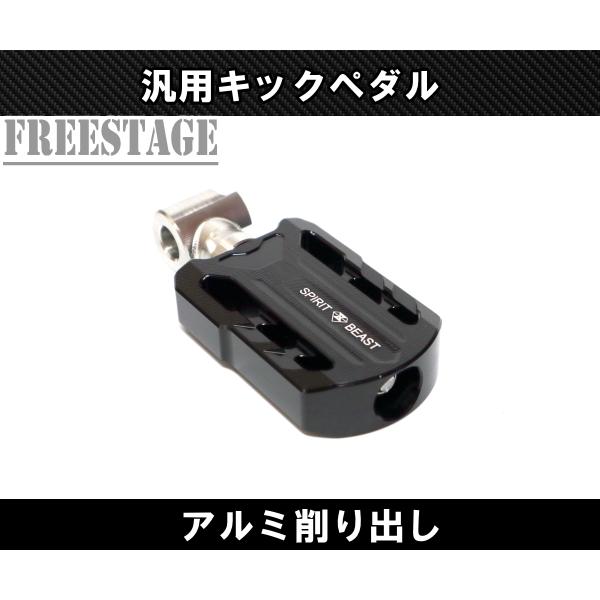 汎用 アルミ製 キックペダル 削り出し カブ ホンダ リトルカブ