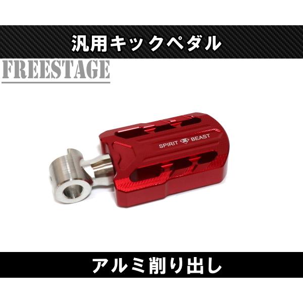 汎用 アルミ製 キックペダル 削り出し カブ ホンダ リトルカブ