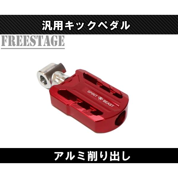 汎用 アルミ製 キックペダル 削り出し カブ ホンダ リトルカブ