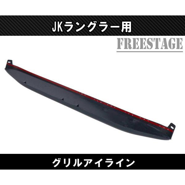 Jeep（ジープ） JK ラングラー グリルガード アイライン一体型