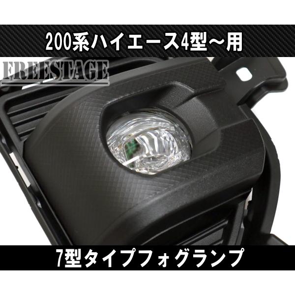 ハイエース 200系 4型 5型 6型用 後付けフォグランプ 純正交換 7 ハイエース 200系 4型 5型 6型用 後付けフォグランプ 純正交換 7