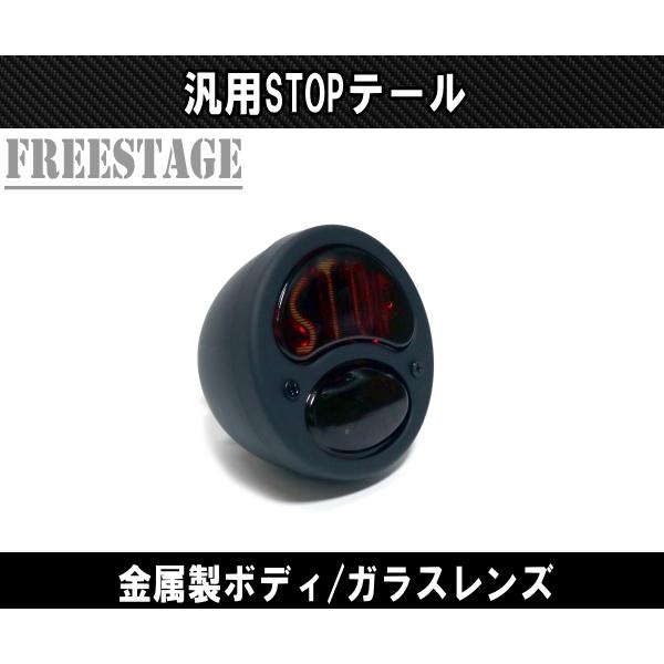 汎用 STOPテールランプ ビンテージ ストップランプ ガラスレンズ
