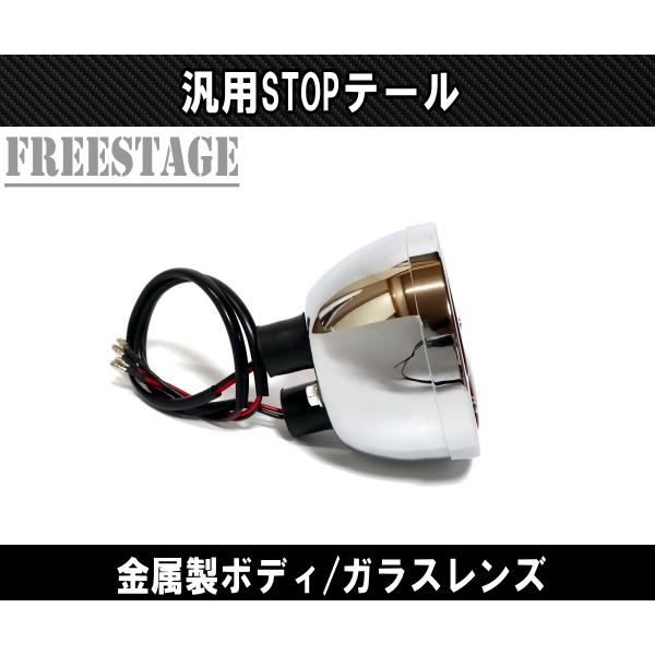 汎用 STOPテールランプ ビンテージ ストップランプ ガラスレンズ