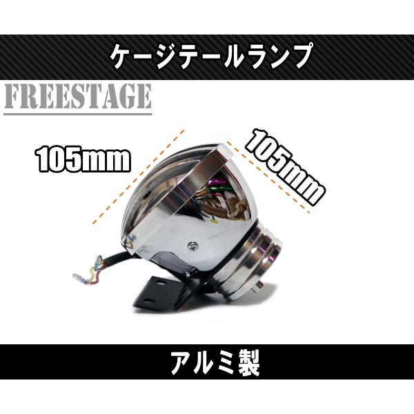 汎用バードケージ テールランプ グリルアメリカン チョッパーWCC