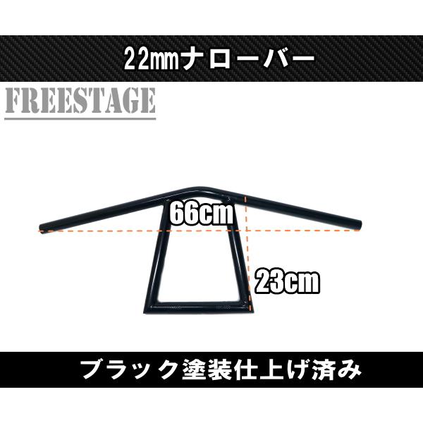 22.2mm 7/8 ハンドル用 汎用アタックバー ナローハンドルバー