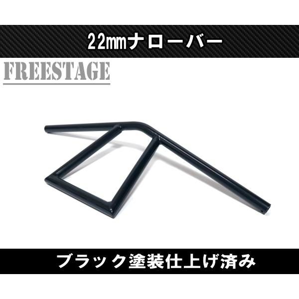 22.2mm 7/8 ハンドル用 汎用アタックバー ナローハンドルバー