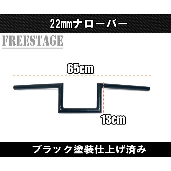 22.2mm 7/8 ハンドル用 汎用Zバー ナローハンドルバー チョッパー