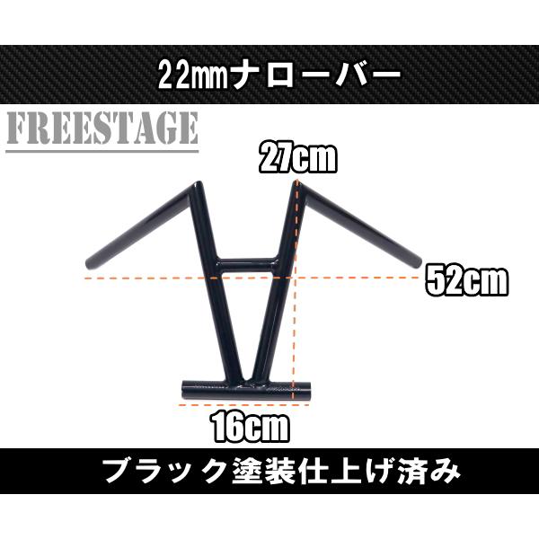 22.2mm 7/8 ハンドル用 汎用Vラビット ナローハンドルバー チョッパー 