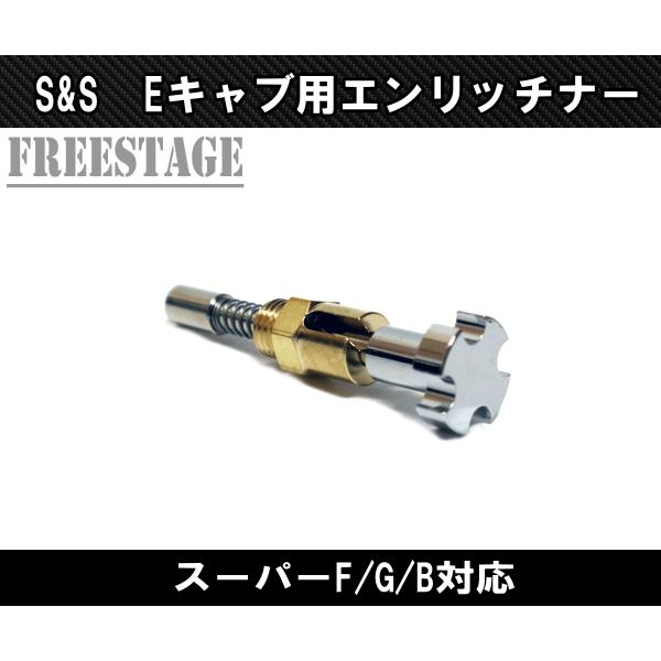 Harley Davidson S&S スーパー Eキャブ Bキャブ G エンリッチナー 