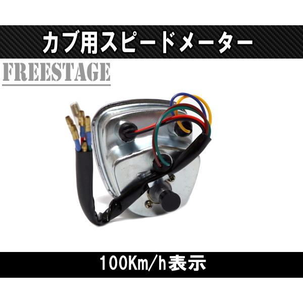 スーパーカブ カブ用 スピードメーター リトルカブ チョッパー カブ主