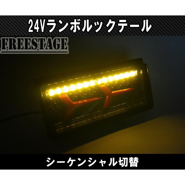 12V〜24V用 トラック テールランプ シーケンシャル 流星 流れる