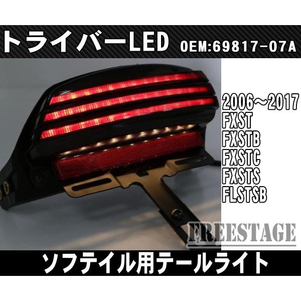 ソフテイルカスタム　クロスボーンズ トライバータイプLEDテールランプ 未使用 Hurley（ハーレー） 06以降ソフテイル用TC96ハーレー TRIBAR テール