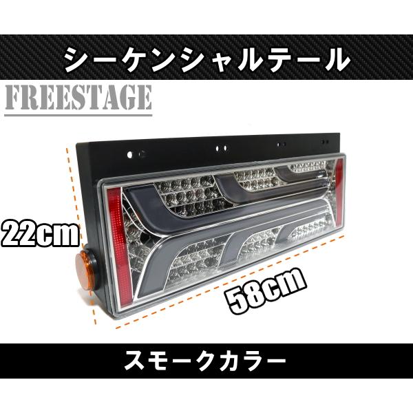 24V用 トラック テールランプ シーケンシャル 流星 流れるウィンカー