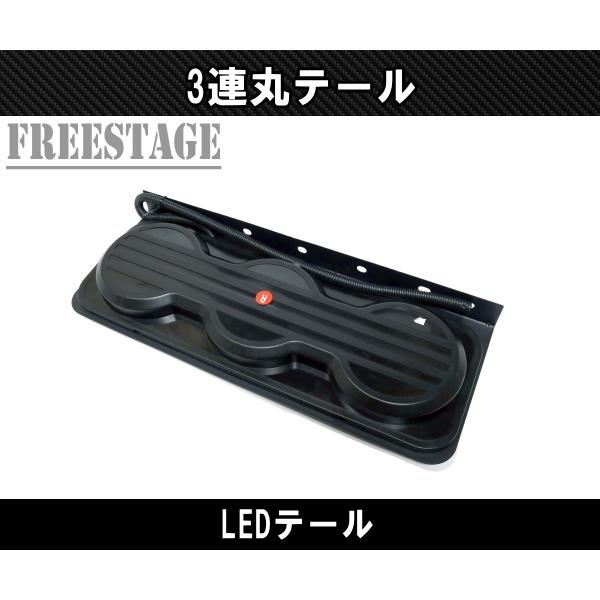 24Vトラック用テールランプ3連 LED 日野 テールランプ 3連テール 丸