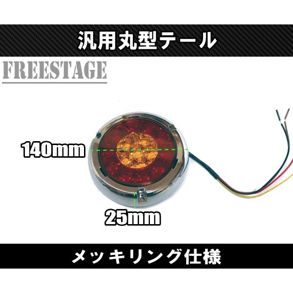 汎用 LED 12V用 テールランプ 丸テール 丸型 DIY 旧車 加工用 レトロ