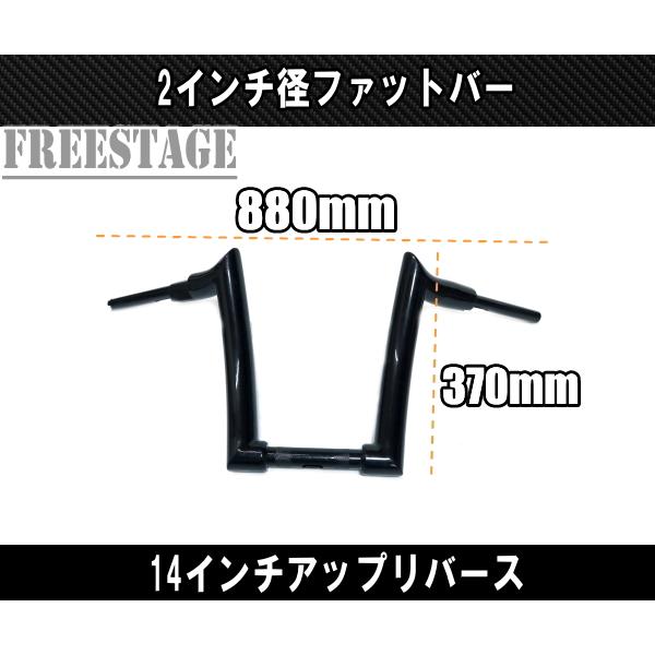 Harley Davidson ハーレー用 2インチ ハンドル モンキーバー 14インチ 