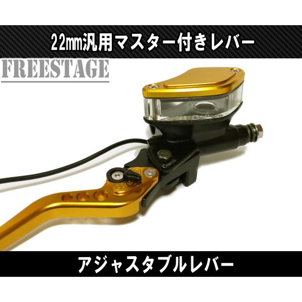 バイク用 汎用 22mm ブレーキレバー＆クラッチレバーセット マスター