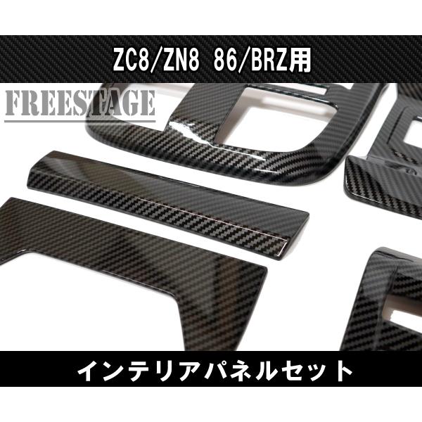 86 BRZ ZN6 ZC6 内装パネルセット Amazon | AIRSPEED トヨタ 86 ZN6 スバル BRZ ZC6（2013-2020）専用