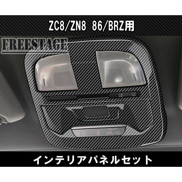 86 BRZ ZN6 ZC6 内装パネルセット Amazon | AIRSPEED トヨタ 86 ZN6 スバル BRZ ZC6（2013-2020）専用