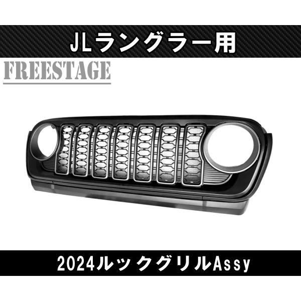 Wrangler（ラングラー） JEEP ジープ JL 2024 新型 ルックグリル