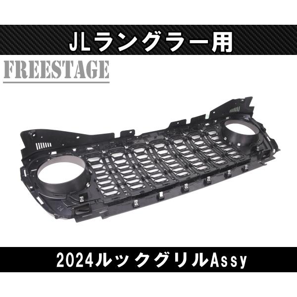Wrangler（ラングラー） JEEP ジープ JL 2024 新型 ルックグリル